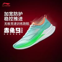 百亿补贴：李宁 赤兔9PRO跑步鞋男鞋2026新款训练竞速回弹体测运动鞋ARPW001