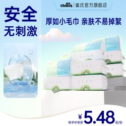 雀氏 绵柔巾洗脸巾一次性新生婴儿专用擦手口巾非棉柔巾干湿两用