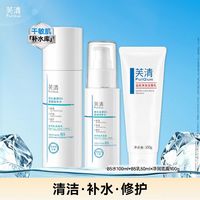 芙清 B5水乳洁面三件套装 100ml+50ml+100ml