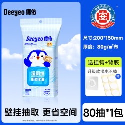 德佑 壁挂式湿厕纸女士专用家庭实惠装悬挂厕所湿纸巾