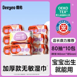 德佑 湿巾纸婴儿手口专用纯水湿纸巾实惠装80抽宝宝湿巾家用大包