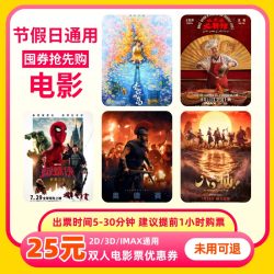 双人25元电影票优惠券全国通用代金券团购