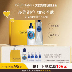 欧舒丹 乳木果护理套装 (身体润肤露250ml+经典护手霜150ml)