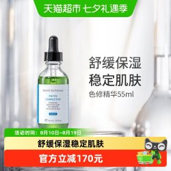 修丽可 色修精华液 55ml