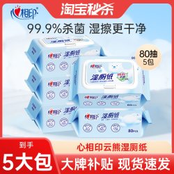心相印 家庭实惠 湿厕纸