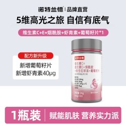 诺特兰德 维生素c+维e烟酰胺葡萄籽咀嚼片女士男士vcve正品维c