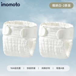 imomoto 尿布纯棉可洗新生婴儿专用纱布尿戒子宝宝尿介子尿裤尿片