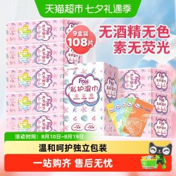 Free 私处卫生湿巾 120片