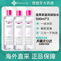 临期品：蓓昂斯 3瓶装蓓昂斯卸妆水500ml