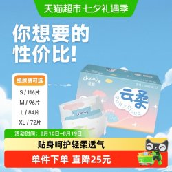 佳婴 云柔纸尿裤S-XXL超柔软薄透气干爽新生男女宝宝尿不湿