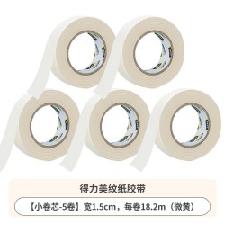 得力 文具美纹纸胶带美术生画画素描绘画水粉水彩纸质手撕弱粘性