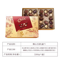 德芙 精心之选巧克力礼盒 混合口味 280g