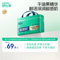 舒比奇 牛油果乳霜敏感肌纸尿裤拉拉裤夏季超薄透气尿不湿