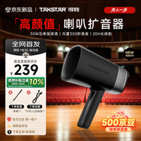 得胜 ME30 喇叭扩音器 手持宣传可充电录音喊话器便携式大声公 喊话喇叭扩音器摆摊叫卖防汛应急