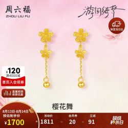 周六福 樱花黄金耳坠女足金耳饰花朵圣诞计价A0914959 一对 约1.36g