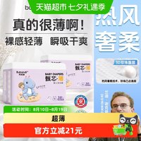 88VIP：布班迪 甄芯薄婴儿拉拉裤多码段任选超薄透气尿不湿