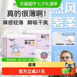 布班迪 甄芯薄婴儿拉拉裤多码段任选超薄透气尿不湿