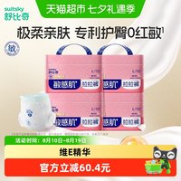 舒比奇 超薄透气拉拉裤纸尿裤维E防红臀婴儿尿不湿
