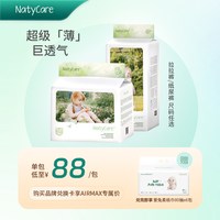 88VIP：NatyCare airmax超薄透气纸尿裤拉拉裤婴儿宝宝