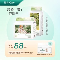 NatyCare airmax超薄透气纸尿裤拉拉裤婴儿宝宝