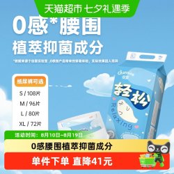 佳婴 超薄透气轻松裤植萃抑菌纸尿裤S-XXL拉拉裤尿
