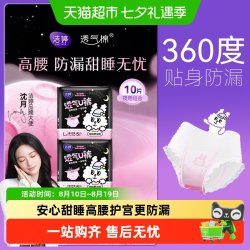 洁婷 透氧U裤 安睡裤 10条