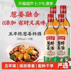 老恒和 葱姜料酒 500ml