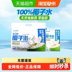 纯本悠鲜 100%椰子水180mlx5袋装NFC电解质0脂椰汁水果汁饮料送礼