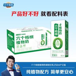 养元 六个核桃植物奶调制豆乳250ml*12植物蛋白饮料 整箱装