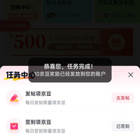 京东圈子加油圈签到10京豆+发帖实测10京豆