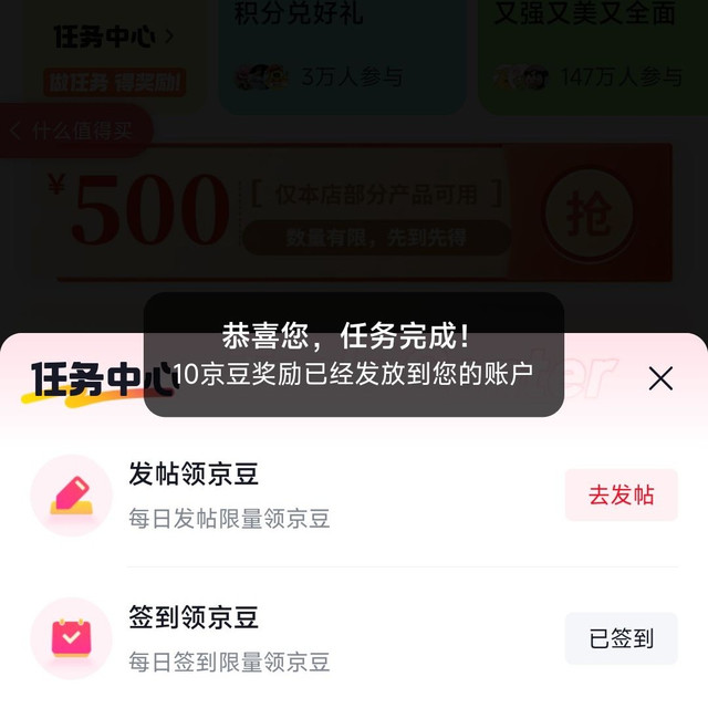 京东圈子加油圈签到10京豆+发帖实测10京豆