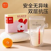 百亿补贴：新贝 次性母乳存储保鲜袋奶水储存袋储奶袋大容量