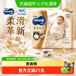 moony 尤妮佳moony皇家佑肌新生婴儿纸尿裤宝宝尿不湿尝鲜体验装S码24片
