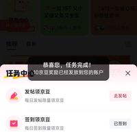 一加手机京东自营旗舰店签到10京豆发帖10京豆