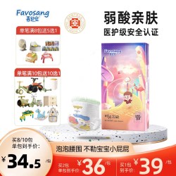 Favosang 时光之旅纸尿裤医护级婴儿尿不湿大吸量2xl男女宝宝拉拉裤
