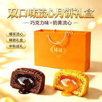 自然道 广式奶黄巧克力 流心月饼礼盒656g奶黄巧克力各8枚