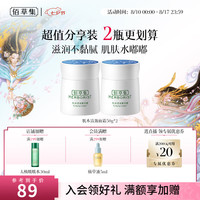 佰草集 肌本清源菁华霜50g补水保湿滋润控油水油平衡面霜七夕送女友老婆 肌本清源菁华霜50g*2