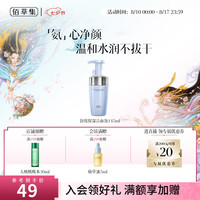 佰草集 双石斛舒缓保湿洁面泡145ml氨基酸洗面奶男女温和水润深层清洁 双石斛舒缓洁面泡145ml