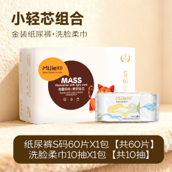 咪洁 纸尿片宝宝纸尿裤婴儿尿不湿儿童学步裤一次性洗脸棉柔巾组合