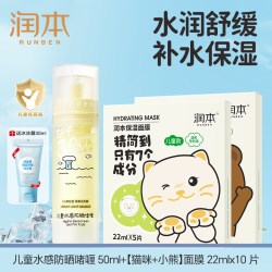 润本 儿童保湿面膜男女童宝宝晒后补水3-12岁护肤套装