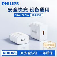 百亿补贴：飞利浦 22.5W快充充电器