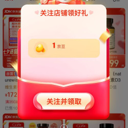 naturewise海外京东自营旗舰店关注实测1京豆