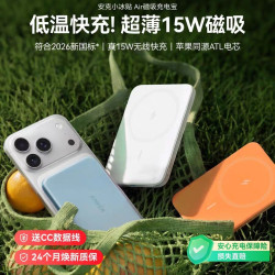 Anker 小冰贴Air2026新款磁吸充电宝超薄iPhone无线Magsafe快充移动电源15W