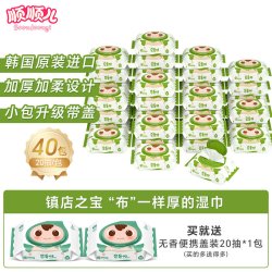 顺顺儿 韩国进口婴儿湿巾手口专用儿童便携湿纸巾绿色20抽40小包