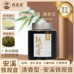 郑莲英 茶叶铁观音正宗安溪特级50g乌龙茶清香型春茶口粮茶自己喝