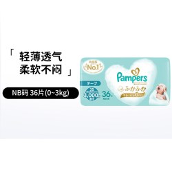 帮宝适 日本本土版帮宝适Pampers一级帮儿童婴儿纸尿裤新生儿尿不湿尿片