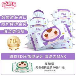 顺顺儿 婴儿湿巾韩国进口宝宝儿童手口专用湿巾纸3D压纹70抽10大包