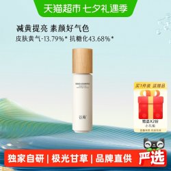 谷雨 光果甘草雪肌柔光精萃乳100ml保湿修护面部护肤品女提亮乳液