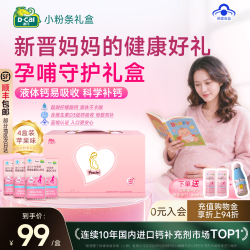 迪巧 小粉条孕妇液体钙水果味孕哺期女性补钙送闺蜜好友
