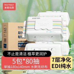 米莉马莉 婴儿湿巾 80抽*5包